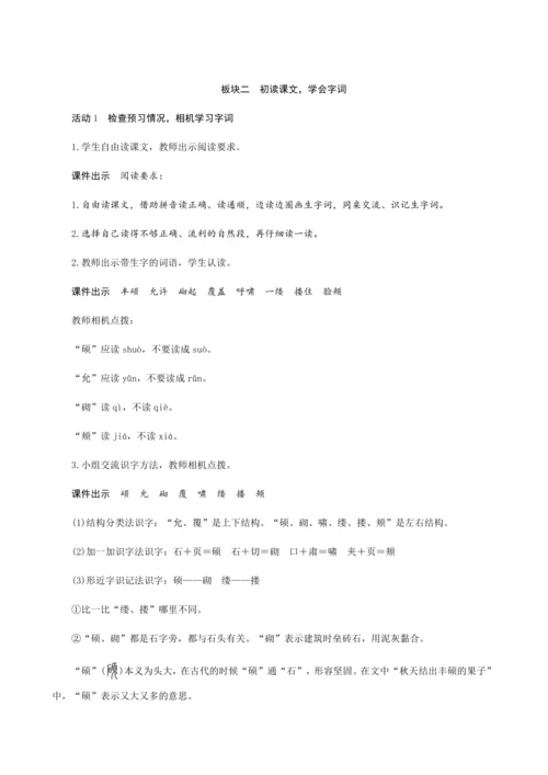 27《巨人的花园》（创新教案+课堂活动卡+课前预学案）