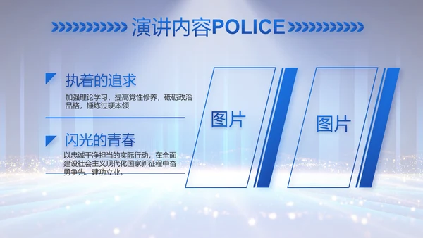 公安局党员大会工作总结动态PPT