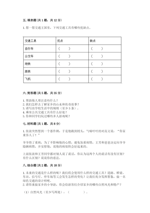 部编版道德与法治三年级下册期末测试卷附完整答案【全国通用】.docx