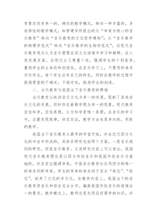 浅析后现代教育理论对我国音乐教育的启示论文.docx