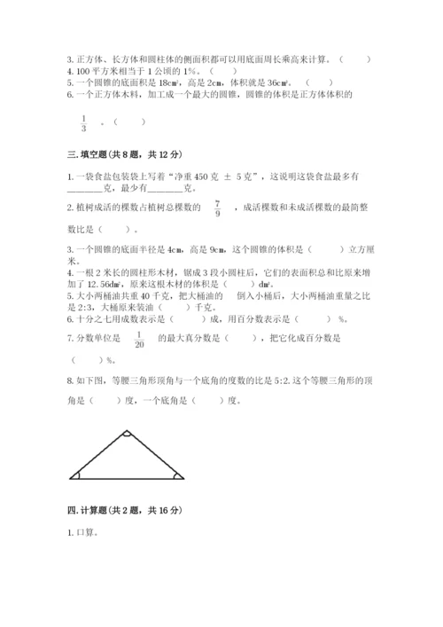 赣州市章贡区六年级下册数学期末测试卷汇编.docx