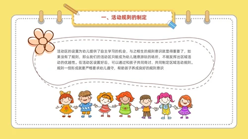 黄色可爱卡通风幼儿园区域活动培训PPT