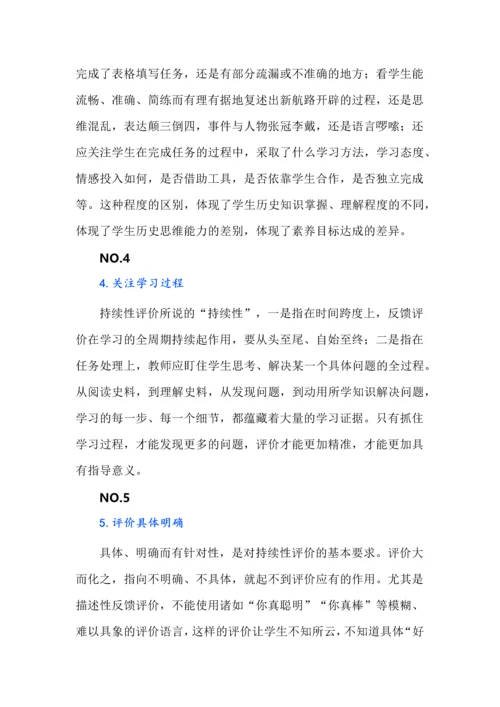 大单元主题式学习中持续性学习评价的设计策略.docx