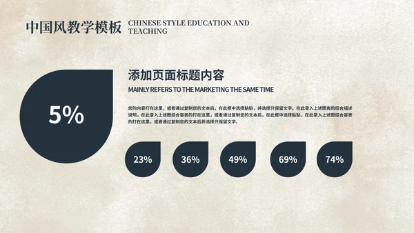 中国风国学传统文化主题教育PPT模板