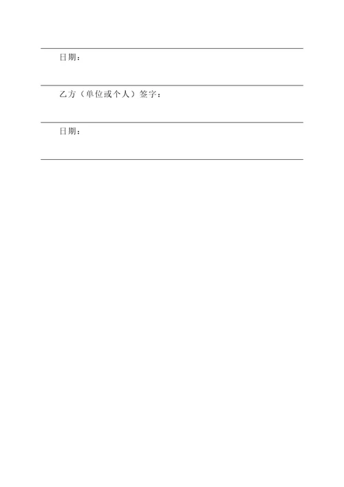 林地土地互换协议书