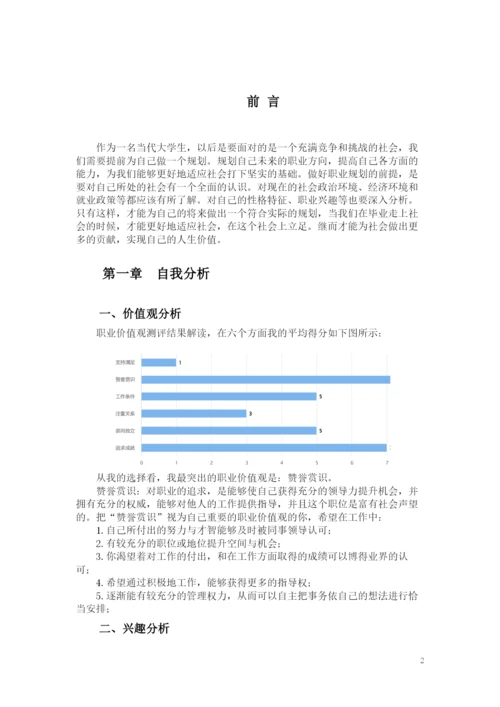 14页6100字国际事务与国际关系专业职业生涯规划.docx