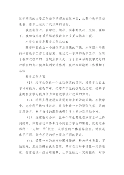 小学体育学期教学工作总结.docx
