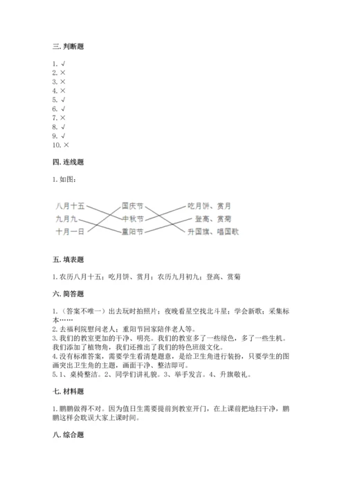 部编版二年级上册道德与法治期中测试卷（研优卷）.docx