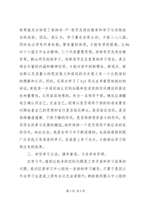 政治理论学习心得体会领导干部.docx