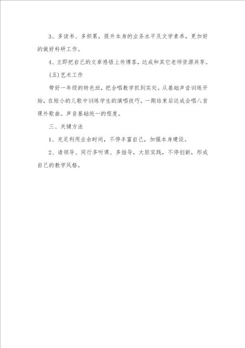 2021辅警个人工作总结2021音乐老师个人工作计划