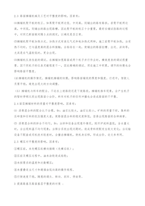 浅析影响沥青路面的平整度的因素及对策.docx