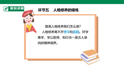4.10 传统美德 源远流长 第一课时 课件（共43张PPT）