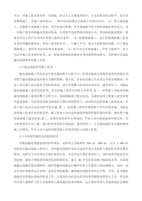 关于电网工程输电线路施工技术要点分析.docx