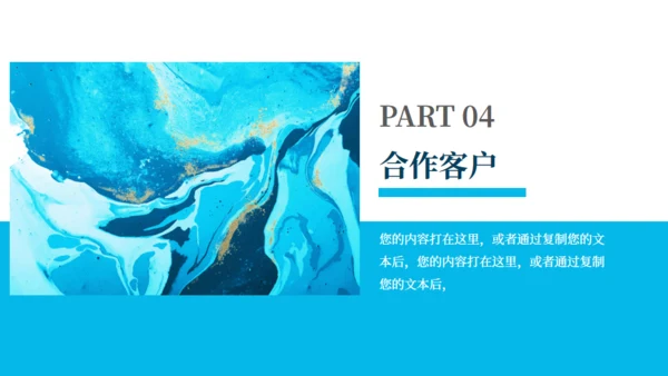 蓝色水彩美术艺术风公司简介产品宣传通用PPT模板