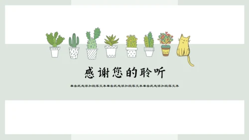 盆栽花园小清新绿植仙人掌通用PPT模板