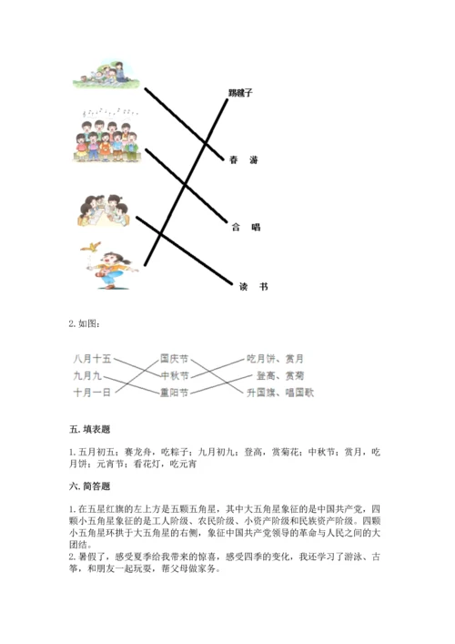 新部编版二年级上册道德与法治期中测试卷精品（各地真题）.docx