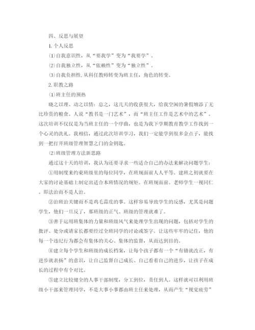 精编之年教师培训个人工作总结范文.docx