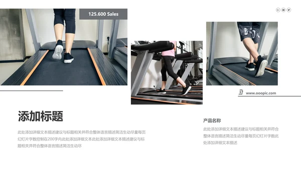 欧美跑步健身器材体育运动宣传PPT模板