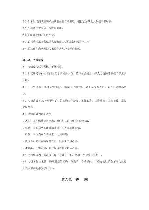 新版家乐福员工标准手册.docx