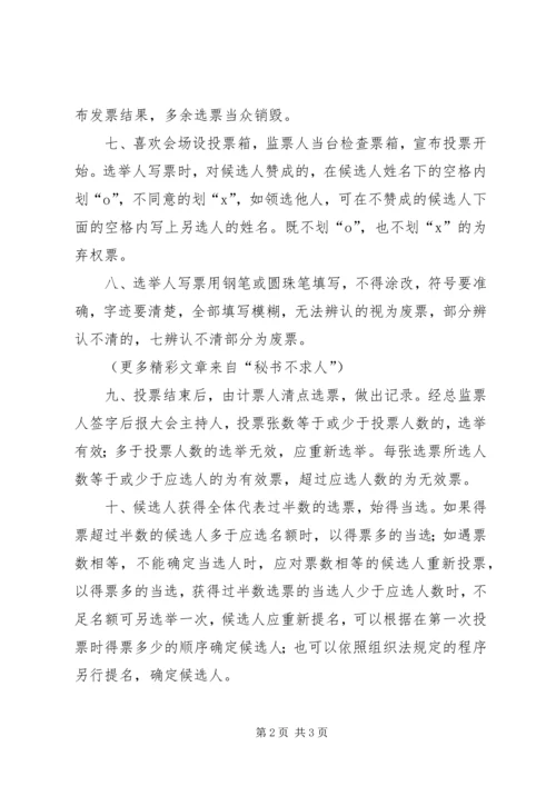 人大会议选举办法.docx