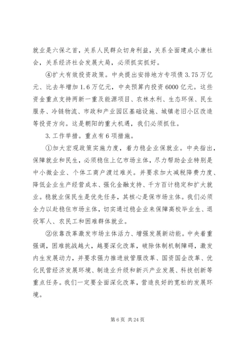 学习贯彻全国两会精神在全市“六稳”“六保”暨向上争取工作会议上的讲话.docx