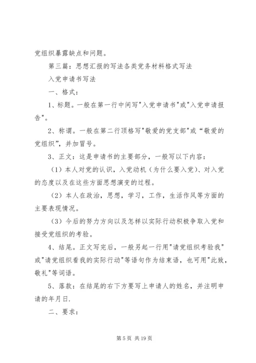 思想汇报的写法_1.docx