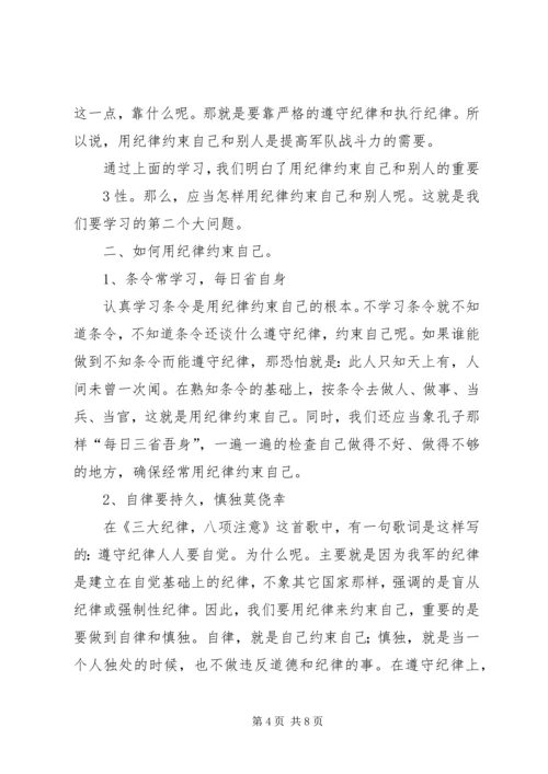 用党的纪律规范自己的言行 (5).docx