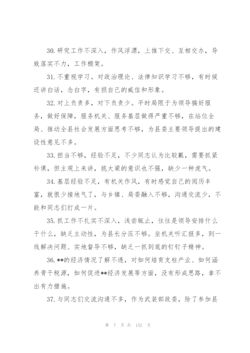 民主生活会相互批评意见大全16篇.docx