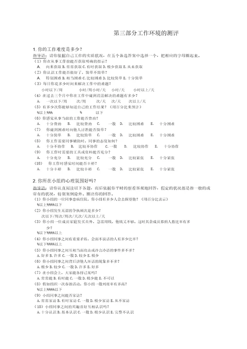 人才招聘素质能力测评问卷