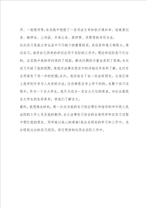 2022年2月大学生法院实习报告小结