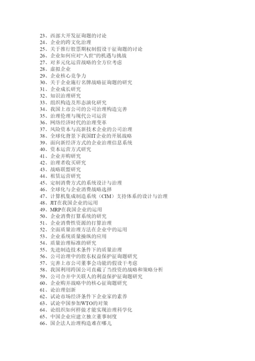 2022工商管理论文大全精选.docx