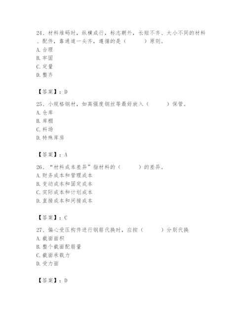 2024年材料员之材料员专业管理实务题库附答案（轻巧夺冠）.docx