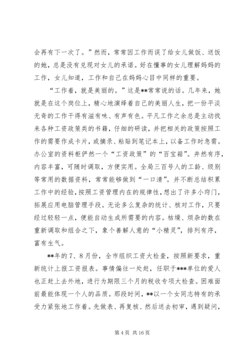优秀公务员事迹材料4篇.docx