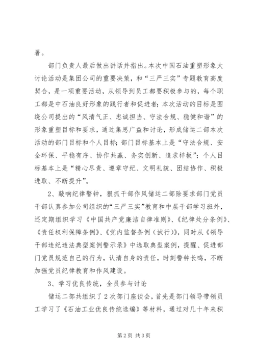 学习“弘扬光荣传统重塑良好形象”活动感想 (4).docx