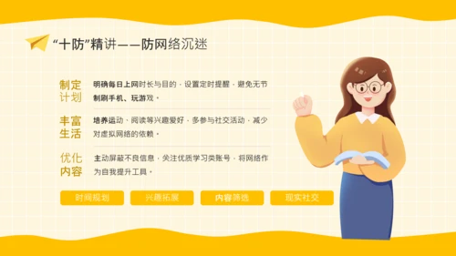 黄色卡通风格暑期安全教育PPT