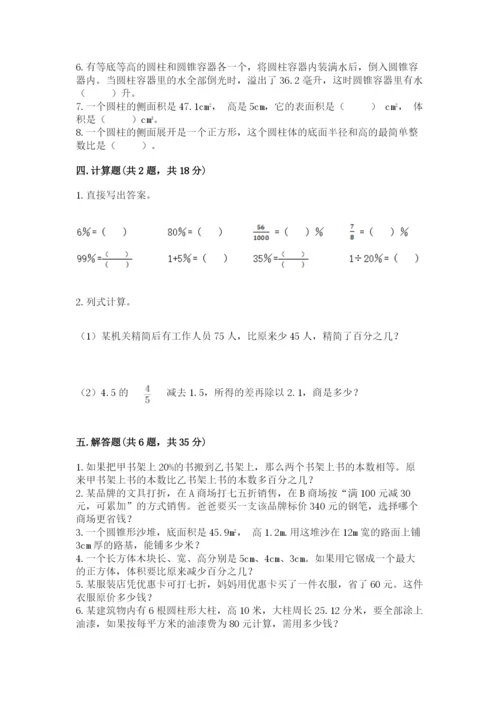 苏教版六年级下册数学期中测试卷精品【满分必刷】.docx