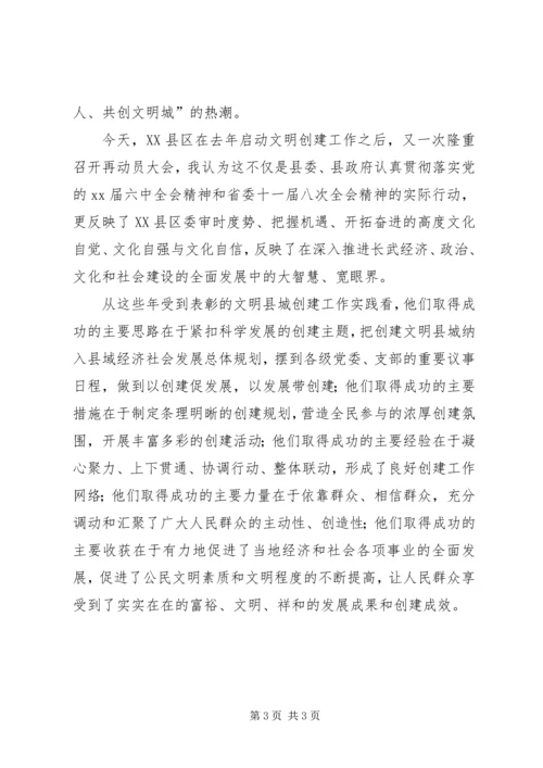 在县创建省级文明县城工作推进会上的讲话.docx