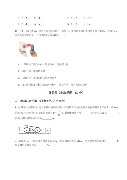 强化训练四川绵阳南山中学双语学校物理八年级下册期末考试综合测试B卷（解析版）.docx