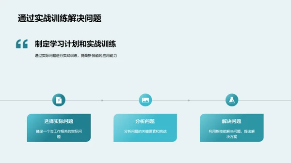 会计新技能掌握攻略