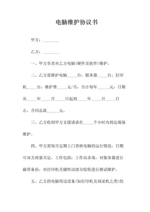 网站更新及维护协议书(常用版).docx