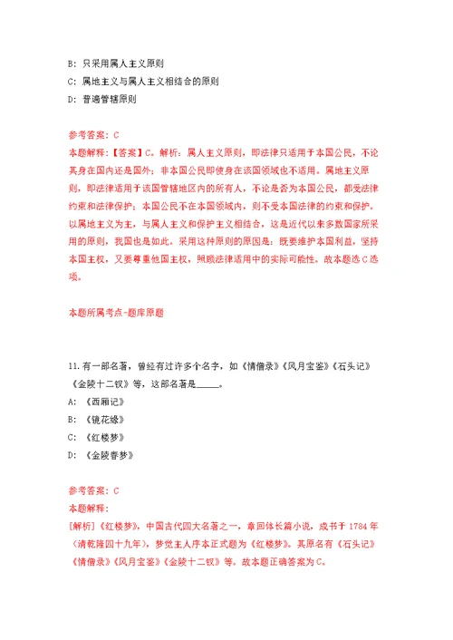 2022年湖北省地质局第四地质大队招考聘用15人模拟训练卷（第3次）