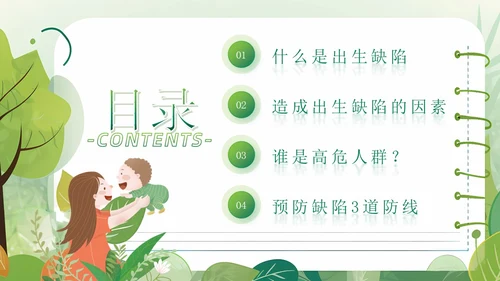 绿色清新卡通风医院预防儿童出生缺陷育儿知识科普讲座PPT模板