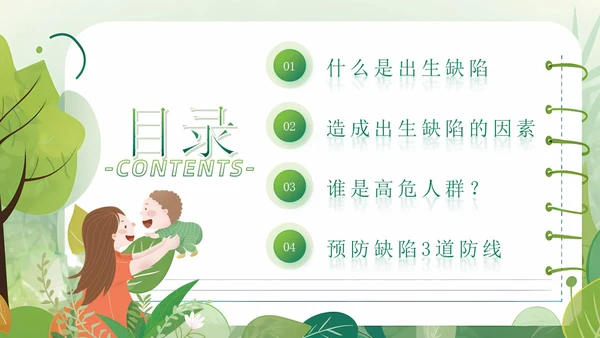 绿色清新卡通风医院预防儿童出生缺陷育儿知识科普讲座PPT模板