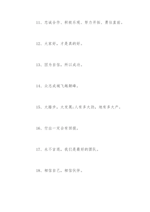 企业宣传标语.docx