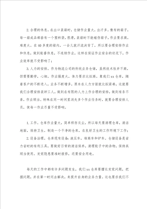 物流公司年终工作总结简短物流企业年终工作总结范文4篇