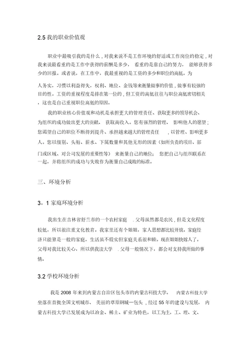 职业生涯规划报告-范文