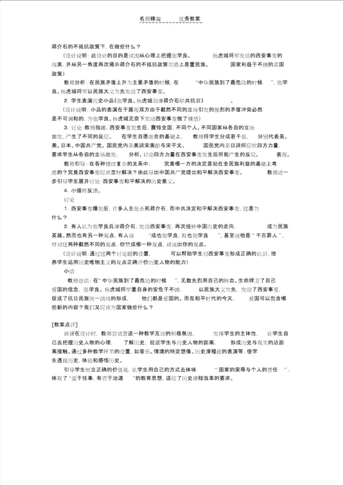 北师大版八上第课“中华民族到了最危险的时候教案