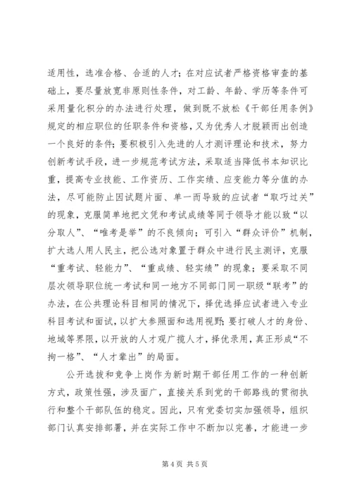 学习《干部选拔任用条例》的一点体会 (2).docx