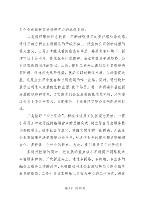 发挥企业思想政治工作创新优势 (5).docx