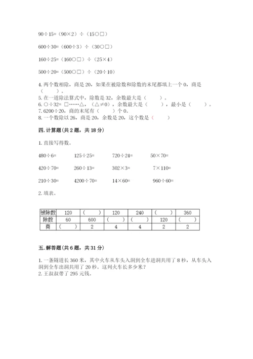 北师大版四年级上册数学第六单元 除法 测试卷附答案【模拟题】.docx